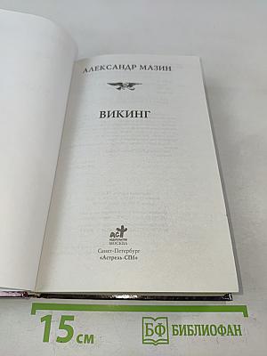 Викинг