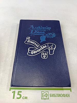 Изабелла Баварская