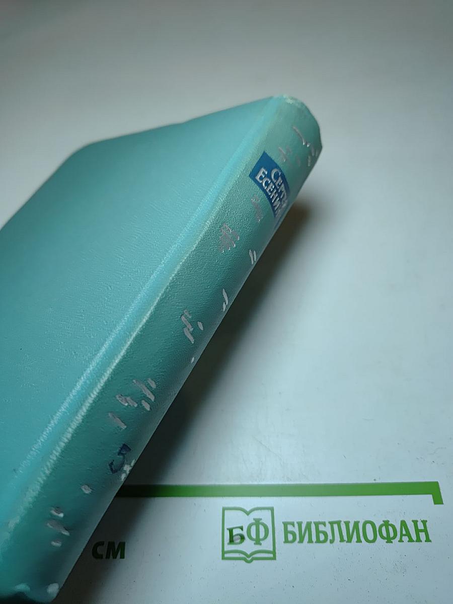 Сергей Есенин. Собрание сочинений. Том пятый. Автобиографии, статьи, письма