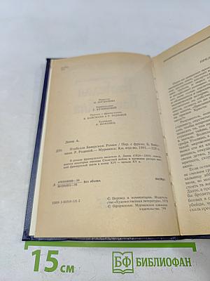 Изабелла Баварская