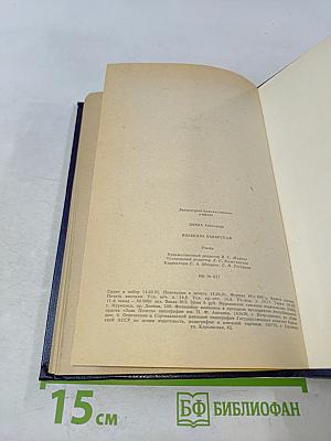 Изабелла Баварская