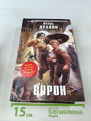 Ворон