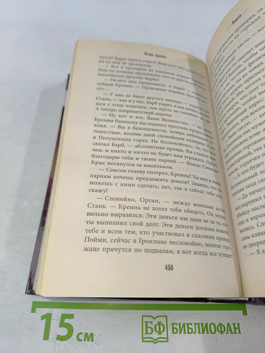 Ворон