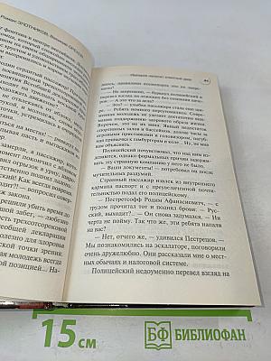 Империя наносит ответный удар
