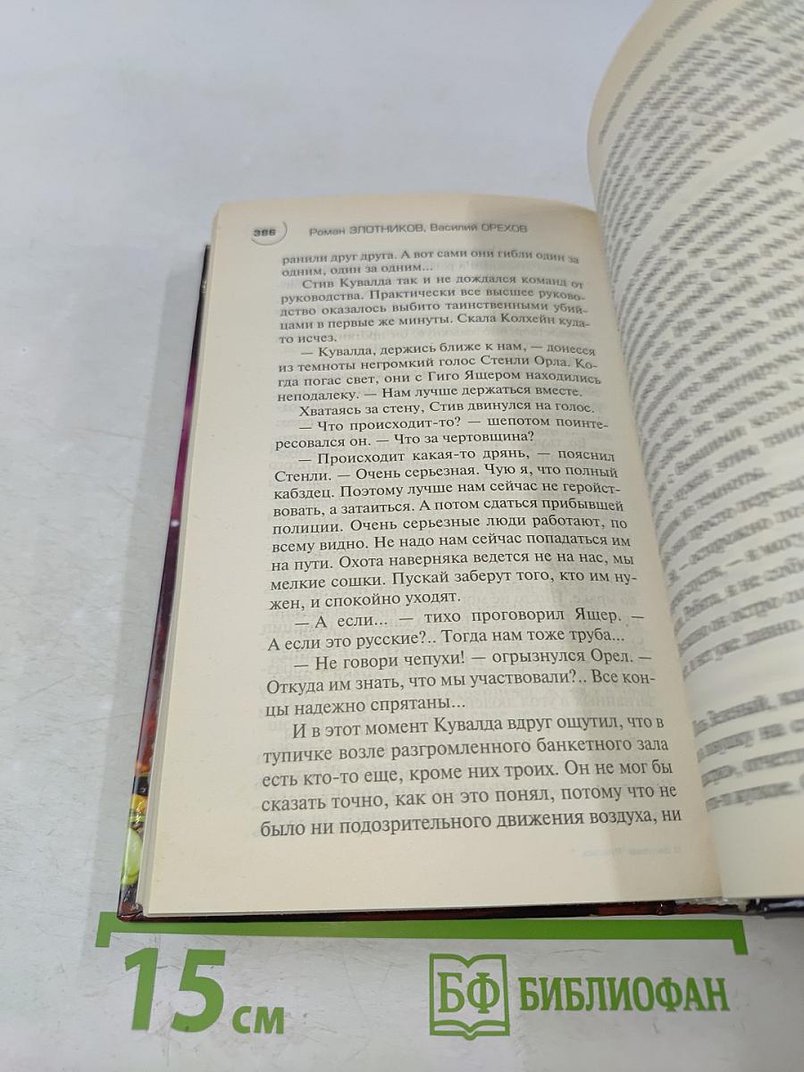 Империя наносит ответный удар