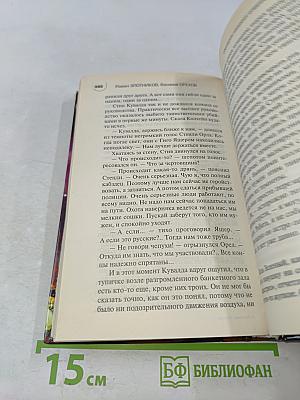 Империя наносит ответный удар