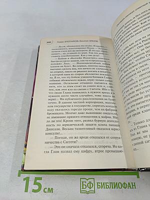 Империя наносит ответный удар