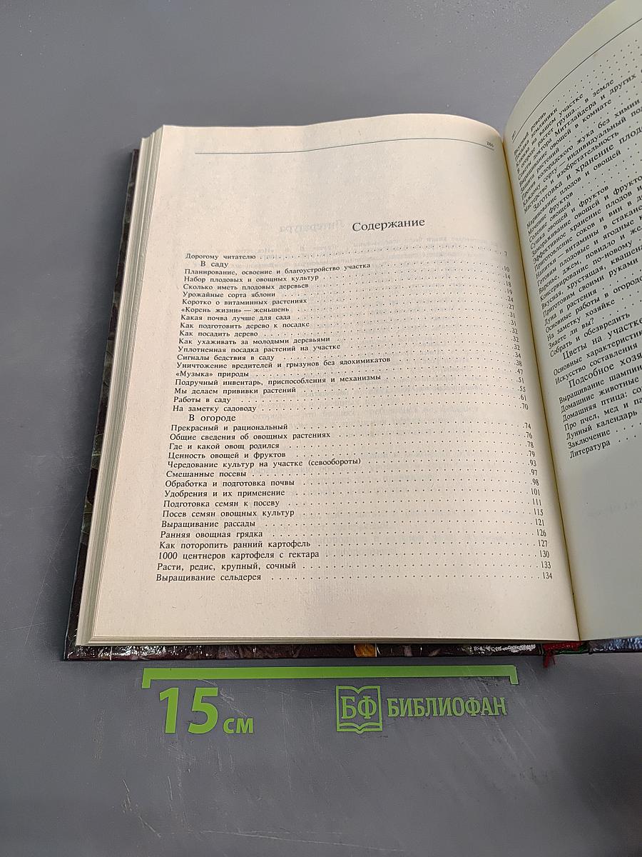 В саду и огороде. Полезные советы