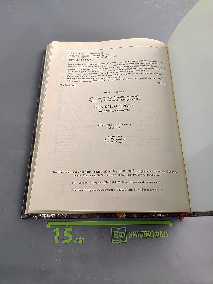 В саду и огороде. Полезные советы