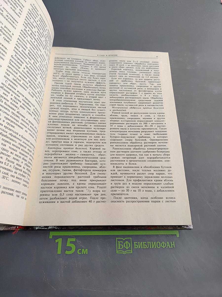 В саду и огороде. Полезные советы