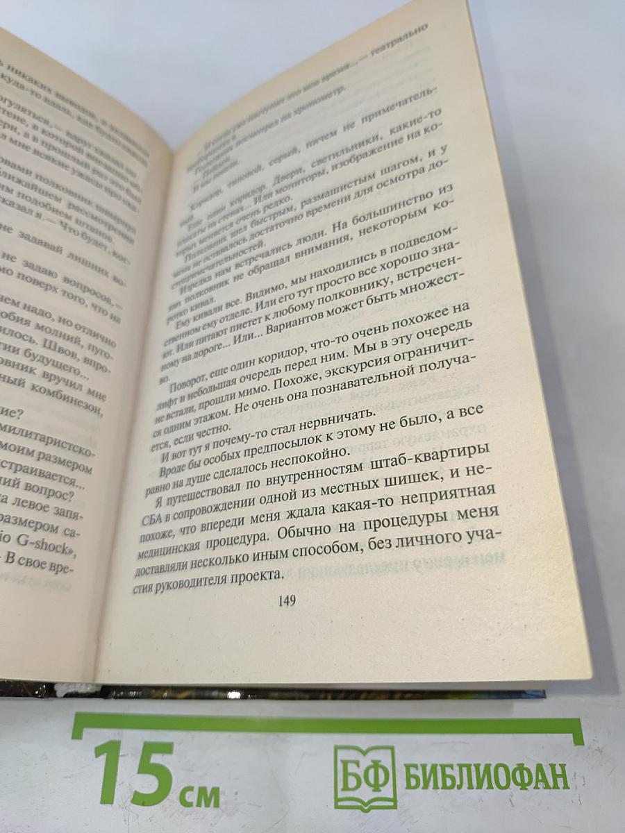 Вселенная неудачников