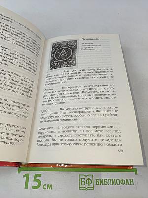 Энциклопедия предсказаний
