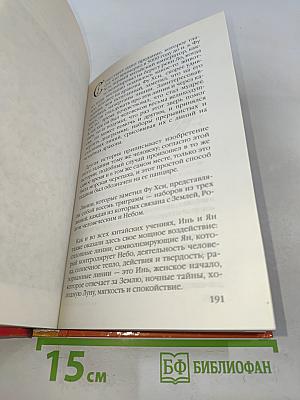 Энциклопедия предсказаний