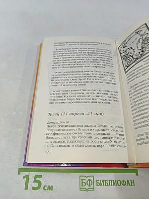 Энциклопедия предсказаний
