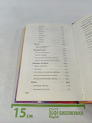 Энциклопедия предсказаний