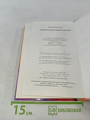 Энциклопедия предсказаний