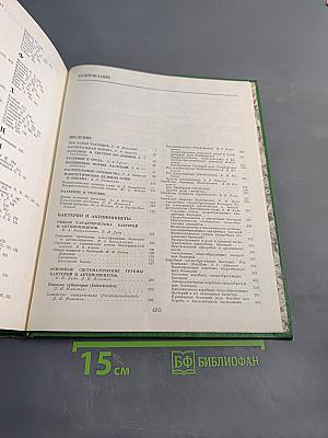 Жизнь растений в шести томах. Том 1. Введение: Бактерии и актиномицеты