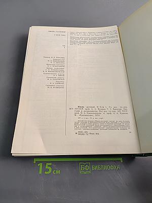 Жизнь растений в шести томах. Том 1. Введение: Бактерии и актиномицеты