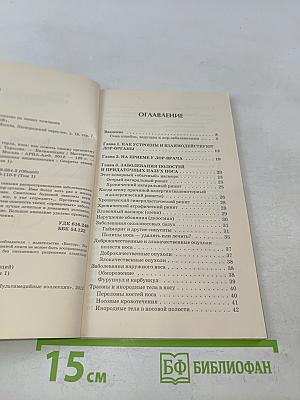 Болезни уха, горла, носа: как помочь своему организму