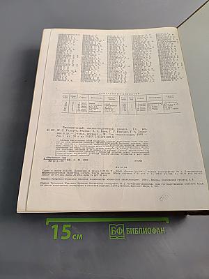 Биологический энциклопедический словарь