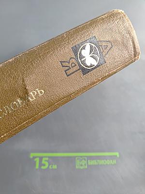 Биологический энциклопедический словарь