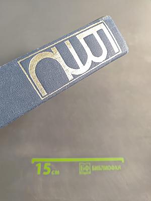 Большой энциклопедический словарь. Том 1