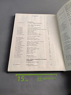 Диалоги о воспитании: Книга для родителей