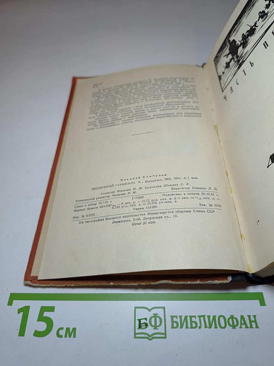 Подземный гарнизон