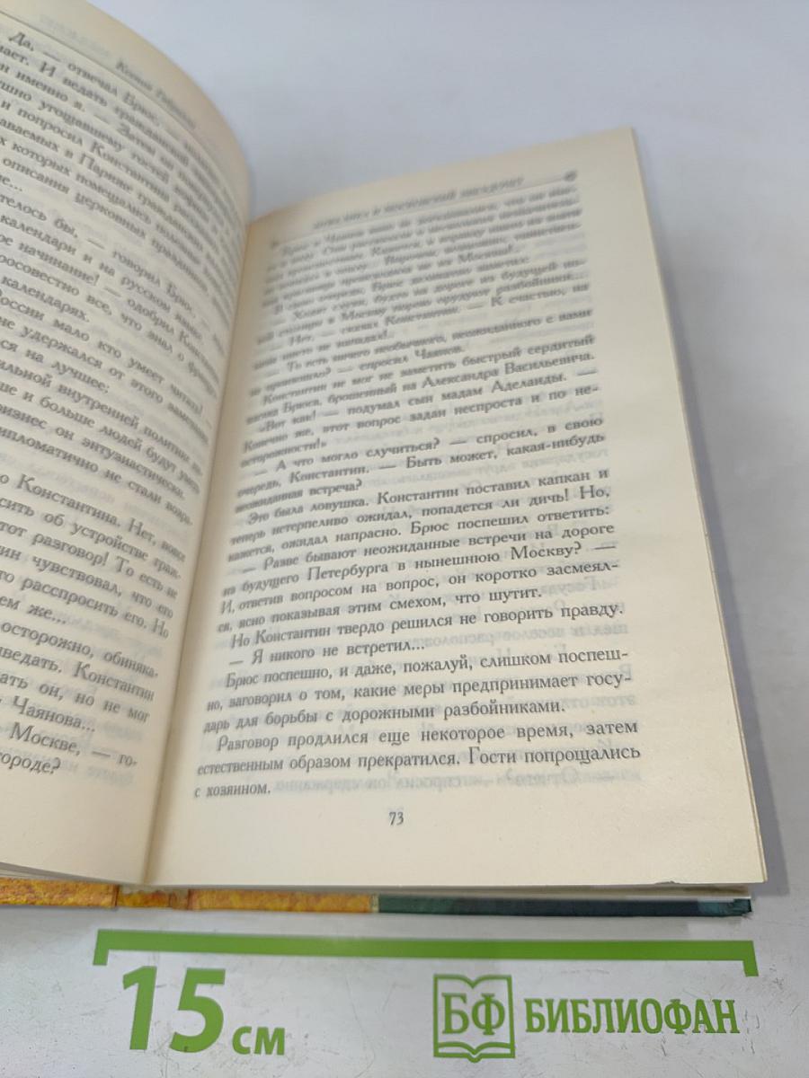 Анжелика и московский звездочет