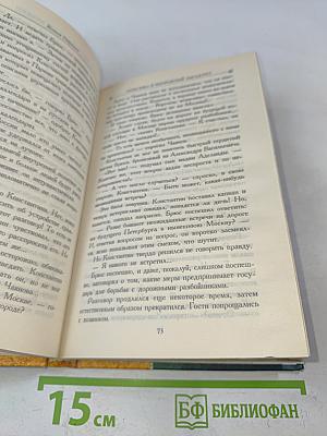 Анжелика и московский звездочет