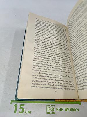 Анжелика и московский звездочет