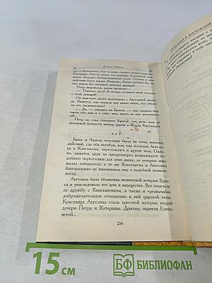 Анжелика и московский звездочет