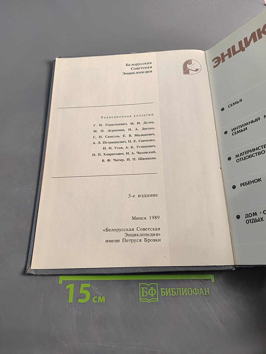Энциклопедия молодой семьи