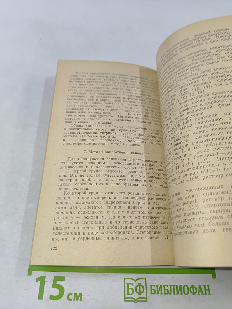 Выделение и анализ природных биологически активных веществ