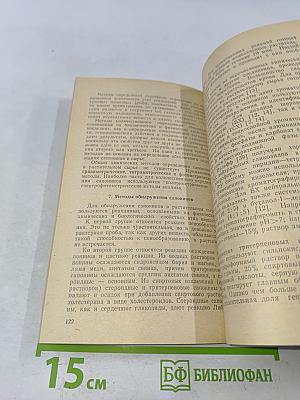 Выделение и анализ природных биологически активных веществ