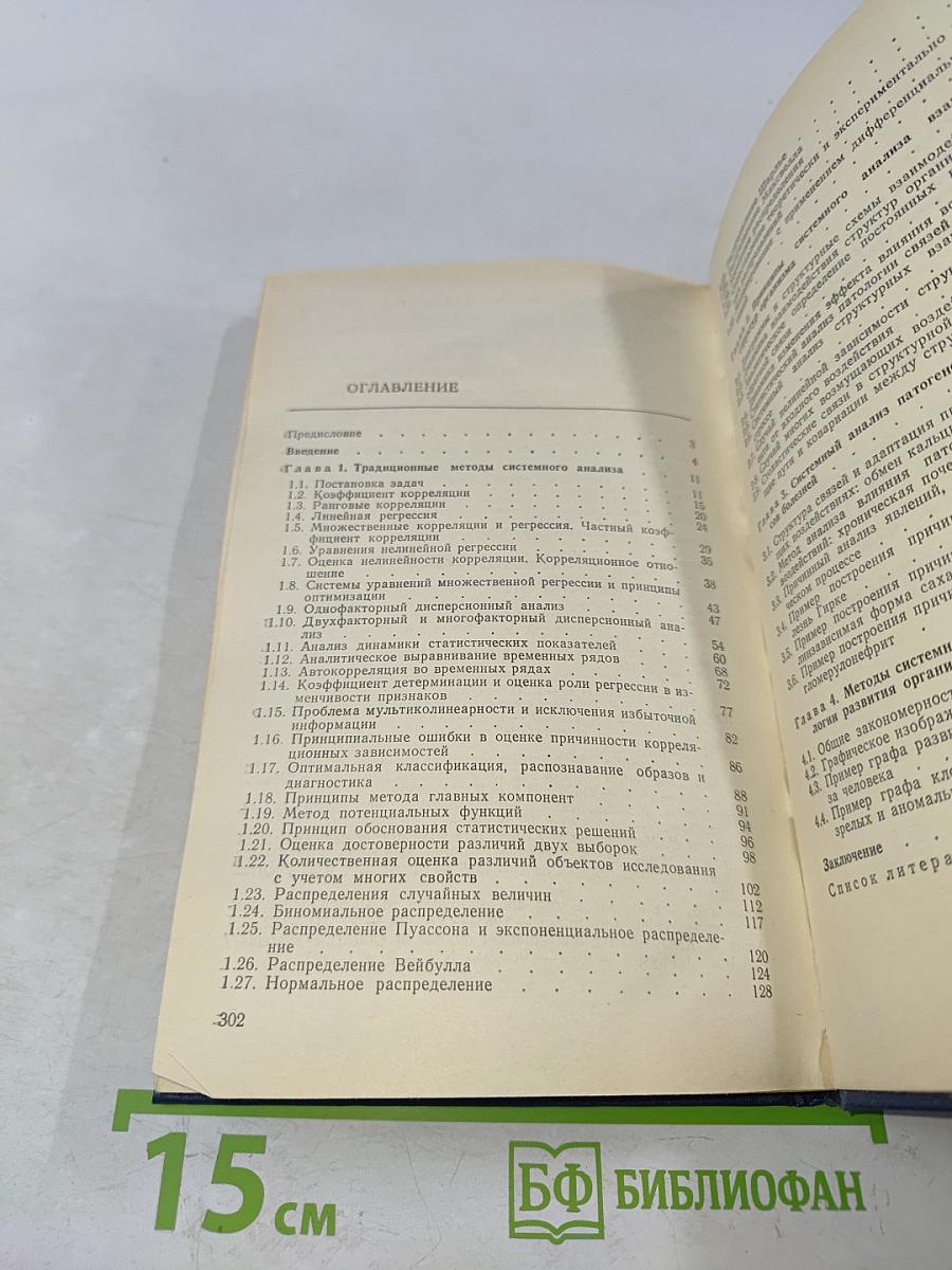 Методы системного анализа в медицинских исследованиях