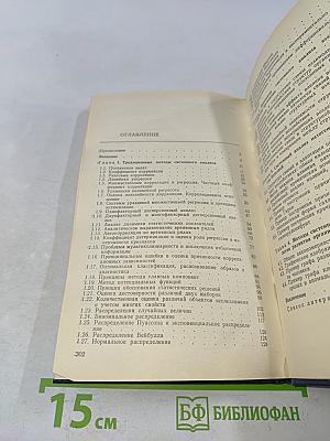 Методы системного анализа в медицинских исследованиях