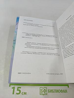 Терминологический словарь по онкофармакологии