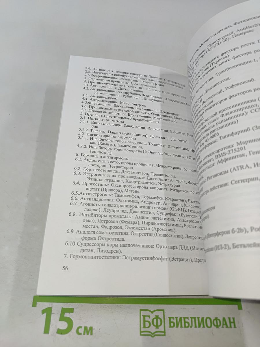 Терминологический словарь по онкофармакологии