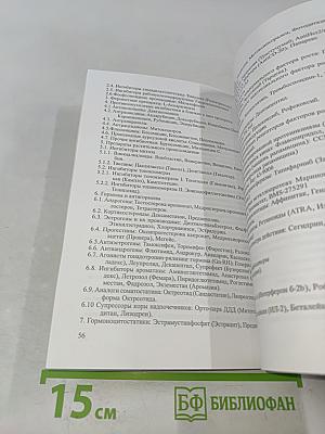 Терминологический словарь по онкофармакологии