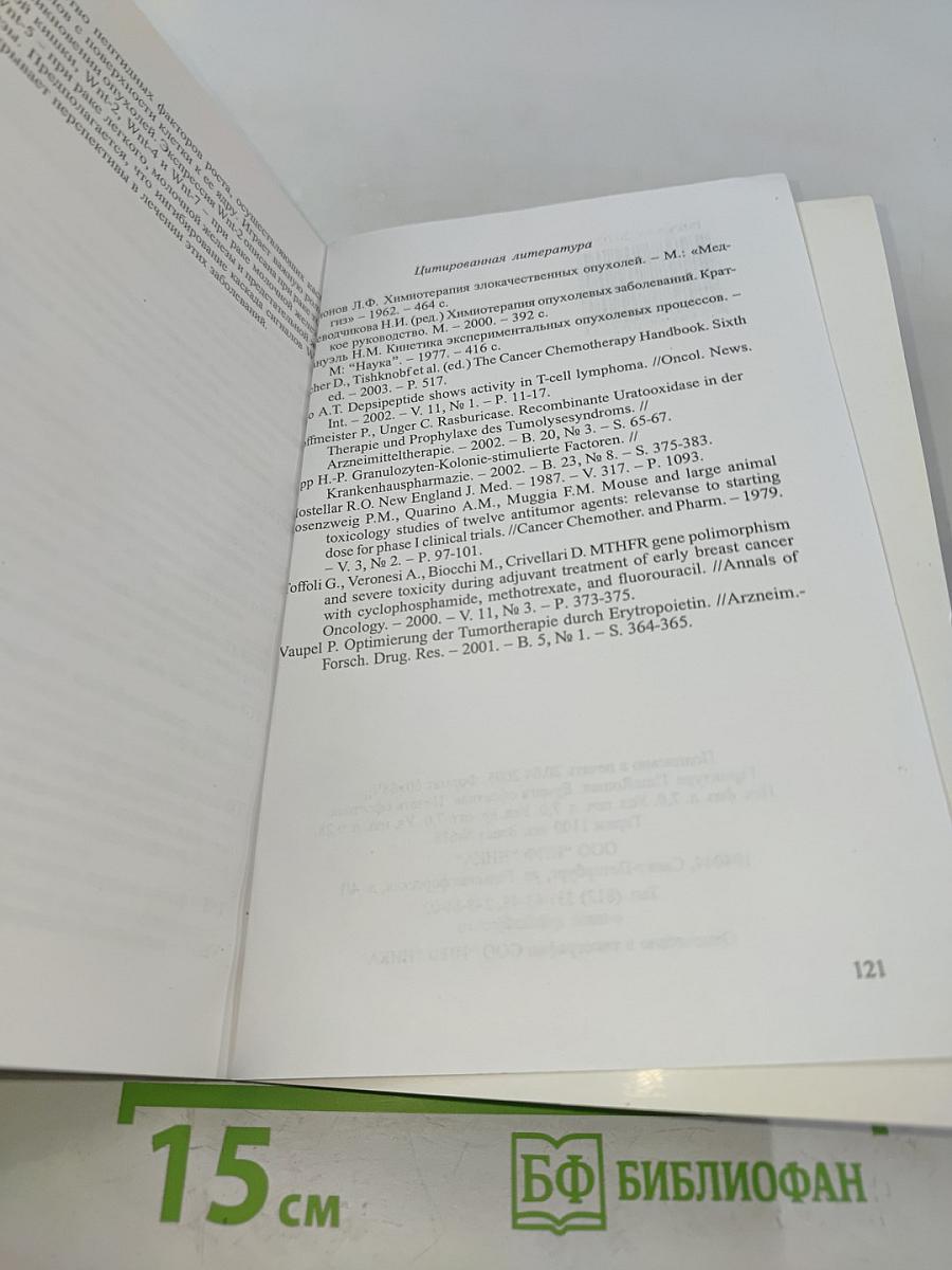 Терминологический словарь по онкофармакологии