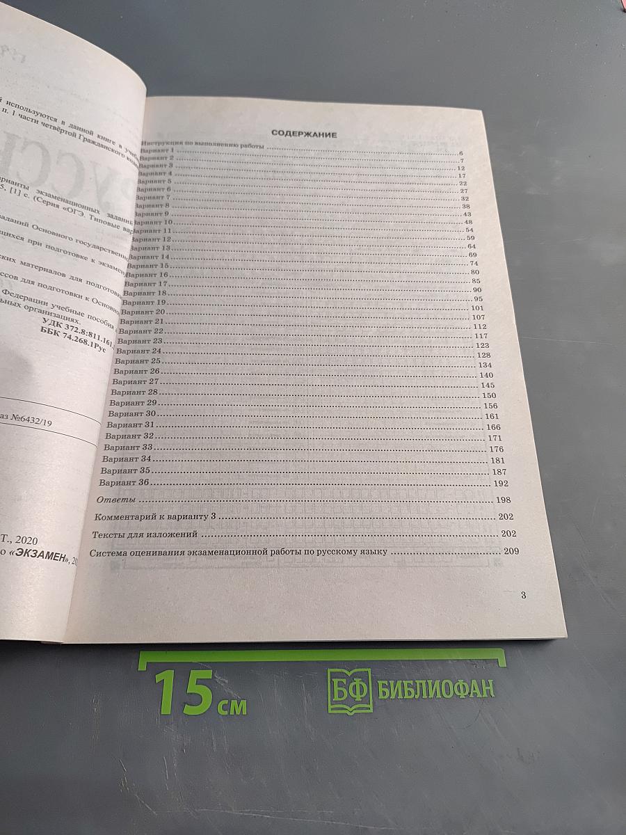 Русский язык. ОГЭ. Типовые варианты экзаменационных заданий. 36 вариантов