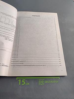 Русский язык. ОГЭ. Типовые варианты экзаменационных заданий. 36 вариантов