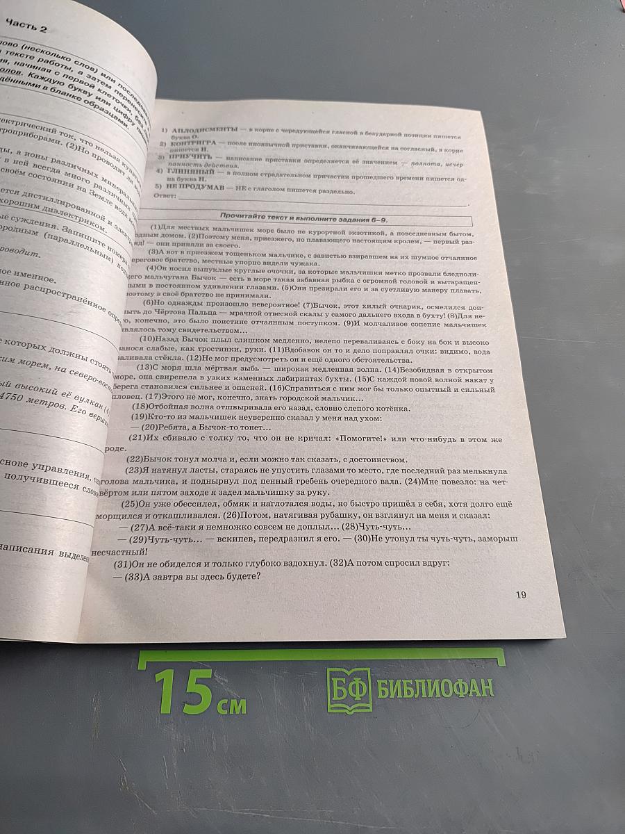 Русский язык. ОГЭ. Типовые варианты экзаменационных заданий. 36 вариантов