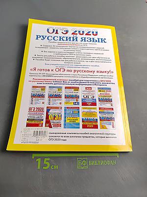 Русский язык. ОГЭ. Типовые варианты экзаменационных заданий. 36 вариантов