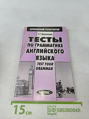 Тесты по грамматике английского языка