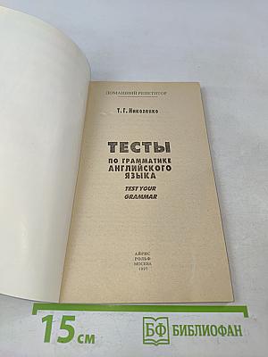Тесты по грамматике английского языка