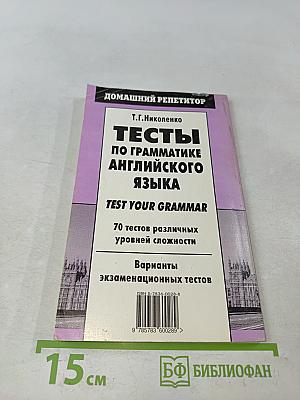 Тесты по грамматике английского языка