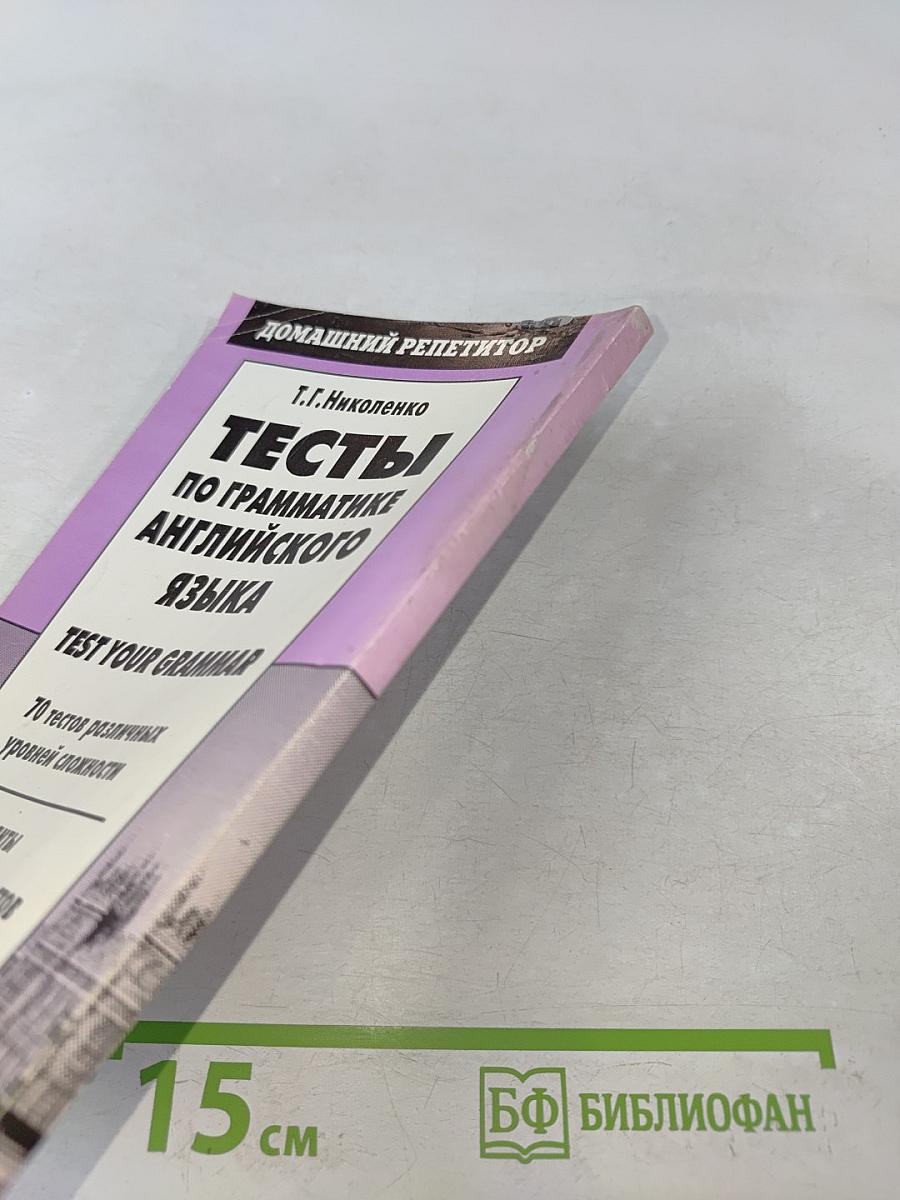 Тесты по грамматике английского языка