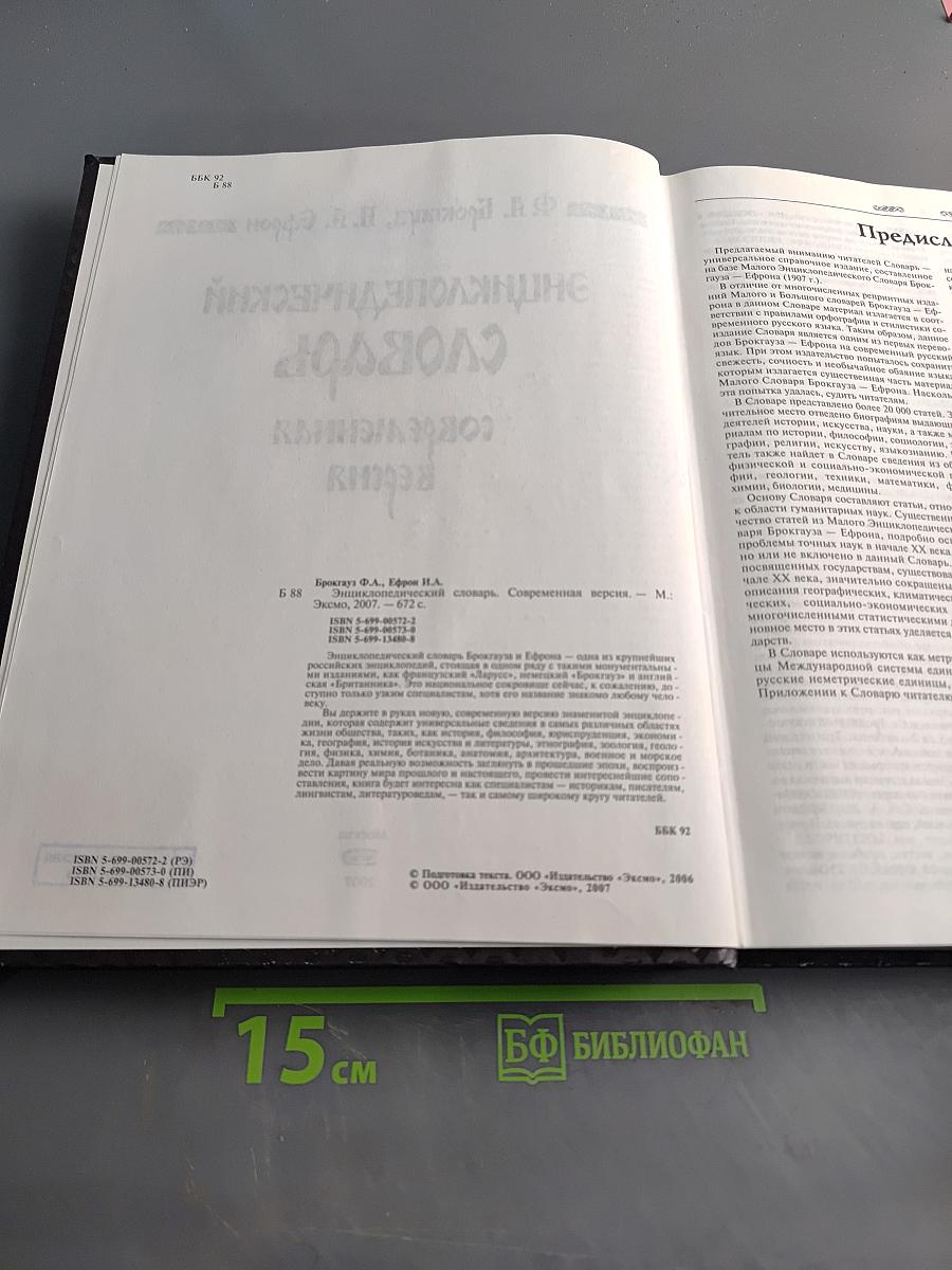Энциклопедический словарь. Современная версия